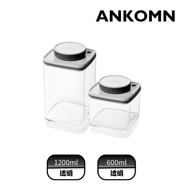 Ankomn 真空飼料保鮮盒透明 1200+600mL