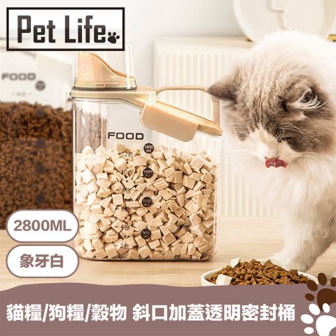 Pet Life 多功能貓糧/狗糧/穀物 斜口加蓋透明密封桶 2800mL