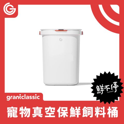 鮮不停 LUXVAULT 寵物真空保鮮飼料桶