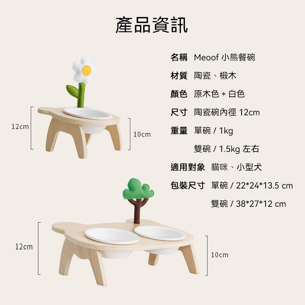 meoof 覓凹  木質陶瓷高腳寵物碗 單碗版本  台灣總代理