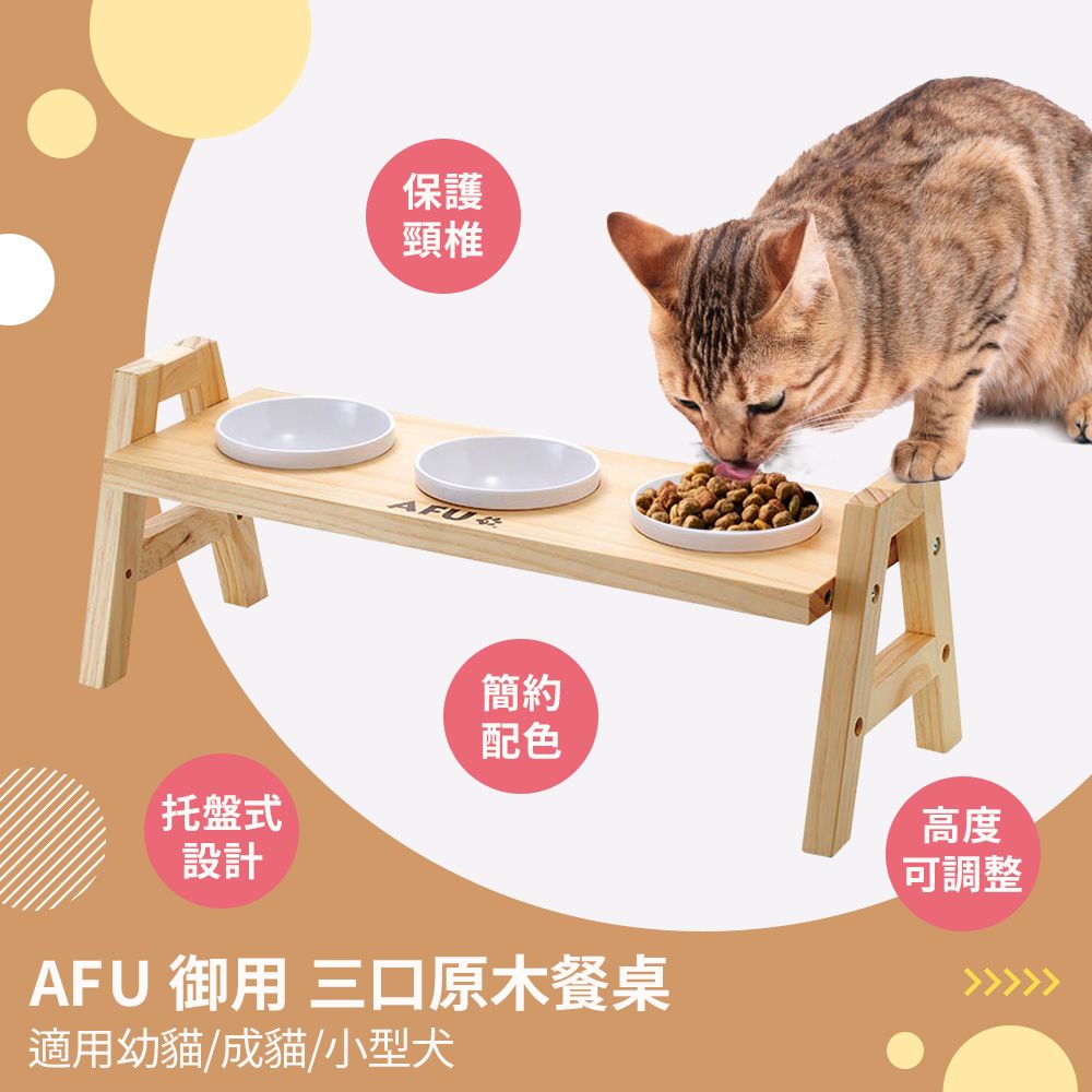  【毛孩王】AFU 台製三口原木餐桌 寵物碗架 寵物碗 貓碗 狗碗 寵物餐桌PTS3