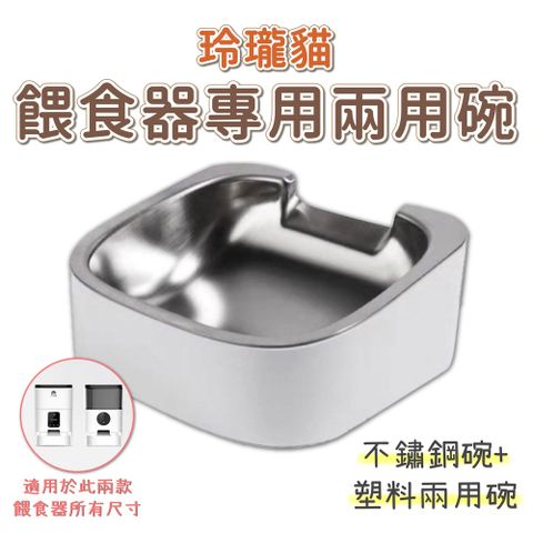 dudupet 玲瓏貓 寵物餵食器 專用不鏽鋼碗 不銹鋼+塑料兩用碗 飼料碗 寵物碗 食盆 易清洗 無塗層 耐高溫