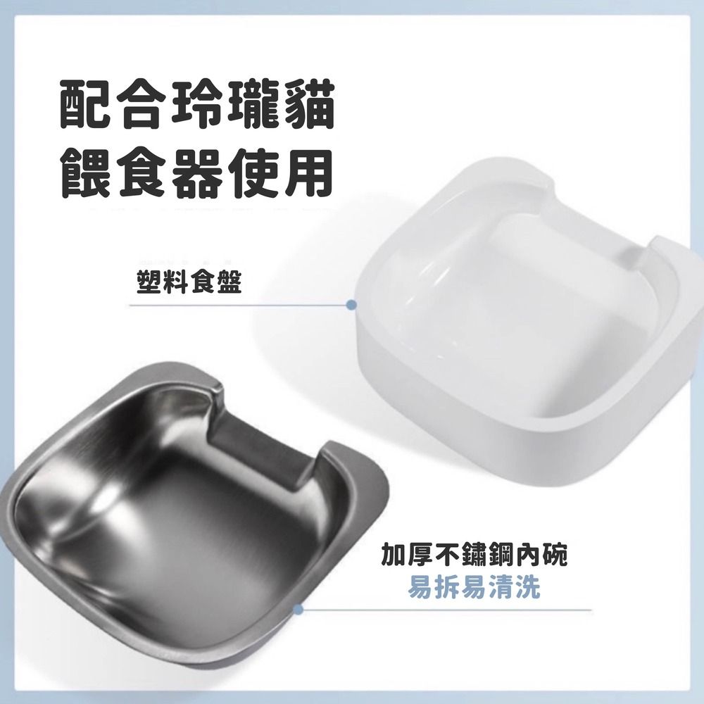  dudupet 玲瓏貓 寵物餵食器 專用不鏽鋼碗 不銹鋼+塑料兩用碗 飼料碗 寵物碗 食盆 易清洗 無塗層 耐高溫