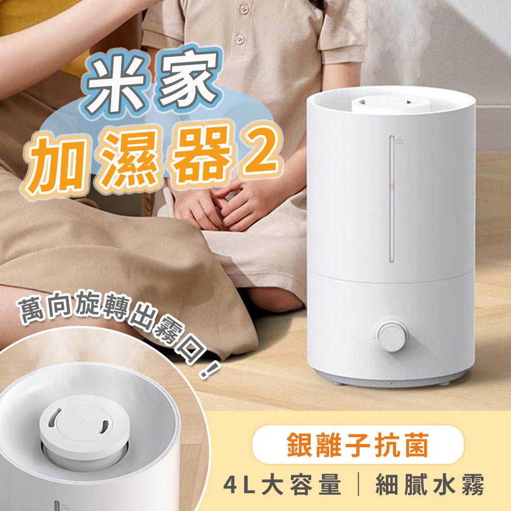 Xiaomi 小米   米家加濕器 2【4L】 二代加濕機銀離子抗菌靜音不擾眠