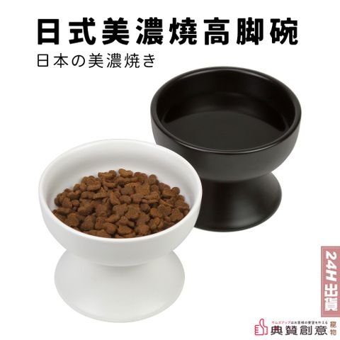 日式美濃燒高腳碗套組-2入白色助進食黑色貓碗助飲水 保護頸椎高腳碗設計