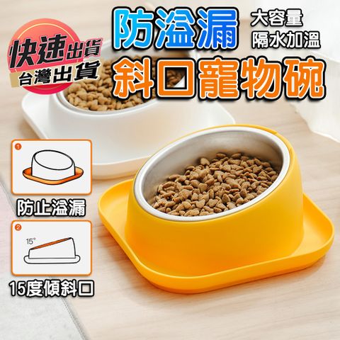 【寵物碗】寵物碗 不鏽鋼內碗 斜口防漏食碗