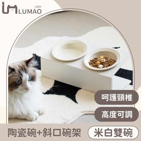 LUMAO 寵物貓狗飛碟陶瓷碗+可調節金屬斜口碗架 米白雙碗