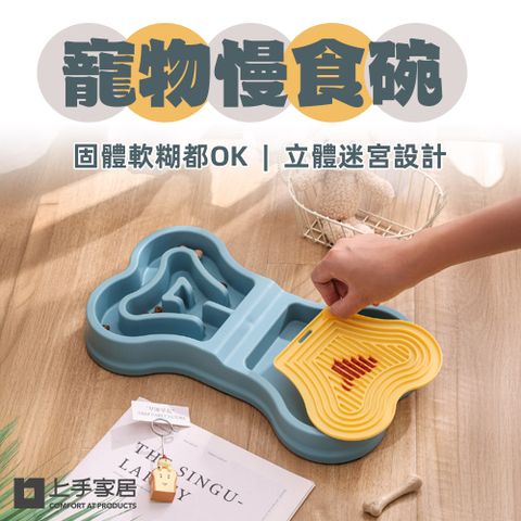 【上手家居】寵物慢食碗(寵物碗/慢食碗 貓/舔食墊/貓咪慢食碗/狗狗慢食碗)