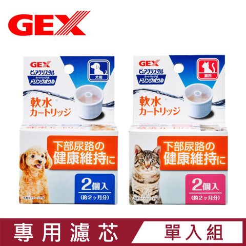 GEX 日本濾水神器-專用濾芯(貓用/犬用)