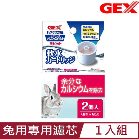 GEX 日本濾水神器-兔用專用濾芯 ( 66065)