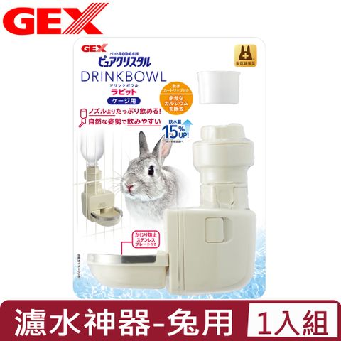 GEX 日本-濾水神器-兔用防咬型 ( 66064)