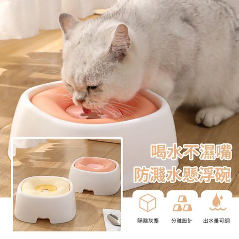 PetsHome 防滑寵物漂浮水碗 防濺水寵物飲水機 貓咪狗狗飲水碗 出水量可調飲水器 寵物用品【1.5L/21CM】