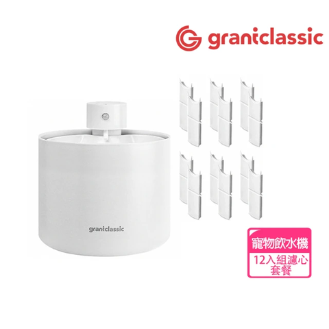 grantclassic 喝不停 AquaLux 寵物智能陶瓷飲水機+1年份 濾芯12入 貓狗智慧飲水機 高品質陶瓷