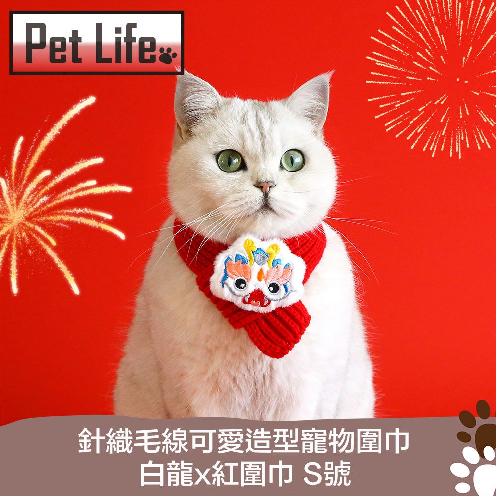 Pet Life  針織毛線可愛造型寵物圍巾 白龍x紅圍巾 S