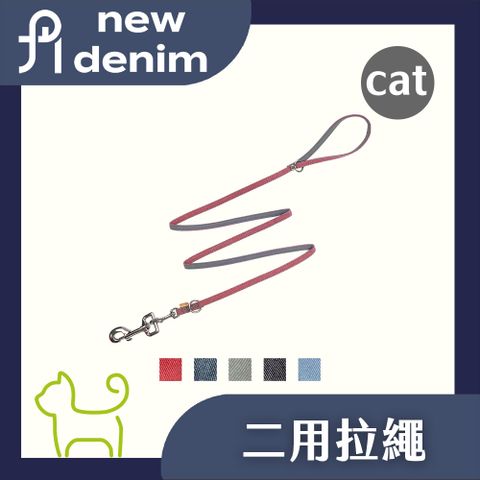 【ppark】貓｜新丹寧-二用拉繩