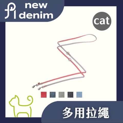 【ppark】貓｜新丹寧-多用拉繩