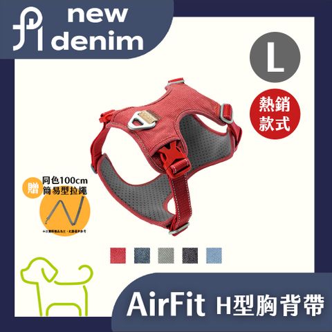 ppark 寵物工園 AirFit H型胸背帶 L號送拉繩