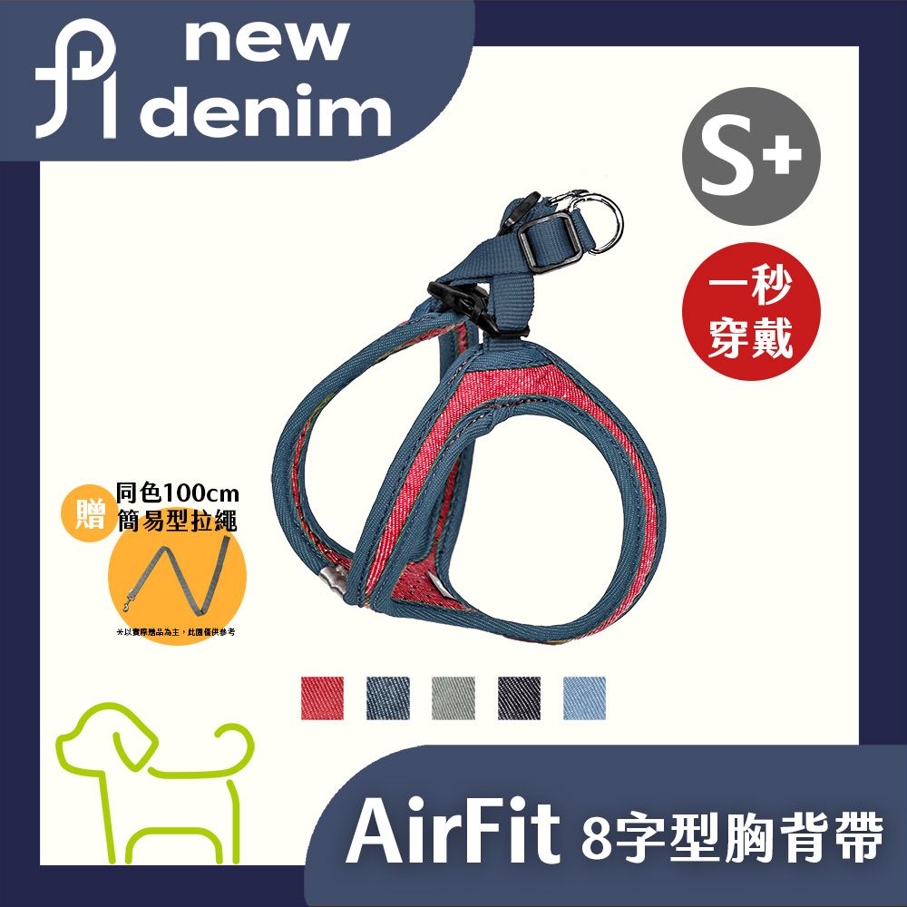 ppark 寵物工園 AirFit 8字胸背帶 S+號送拉繩