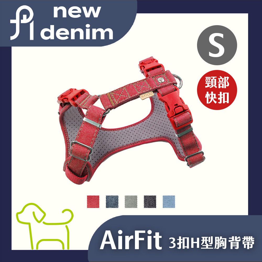 ppark 寵物工園 AirFit 3扣H型胸背帶 S號