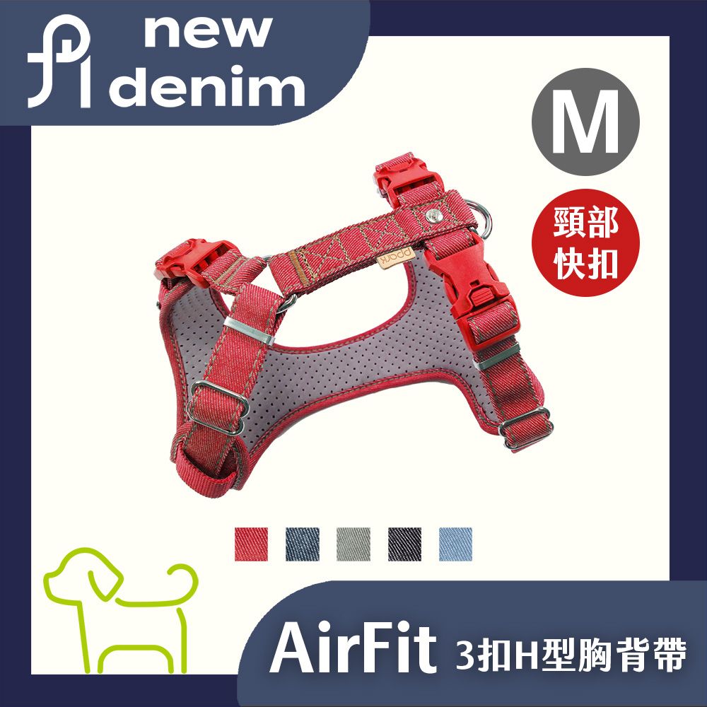 ppark 寵物工園 AirFit 3扣H型胸背帶 M號