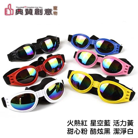 時尚防風護眼寵物太陽眼鏡