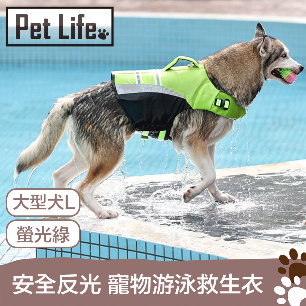 Pet Life 安全反光防護 寵物可調游泳浮水救生衣 螢光綠/大型犬L