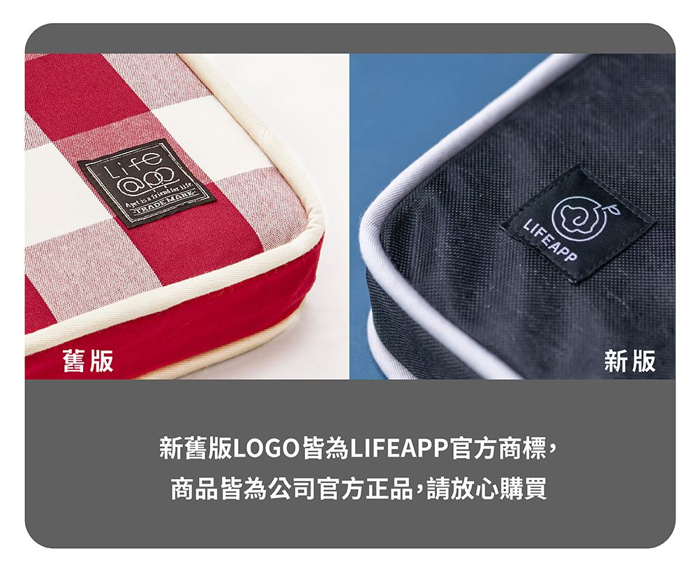 Life is a friend   is aTRADE MARK舊版LIFEAPP新舊版LOGO皆為LIFEAPP官方商標,商品皆為公司官方正品,請放心購買新版