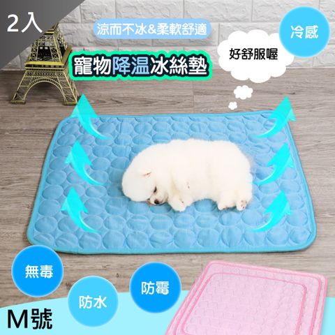 【MIT 藻土屋】寵物薄冰絲涼感墊(M號)X2