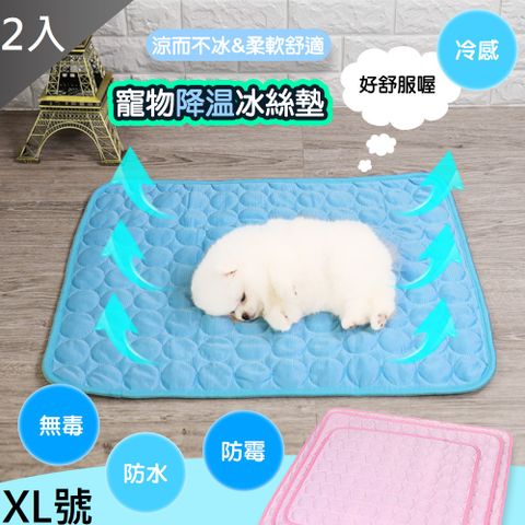 【MIT 藻土屋】寵物薄冰絲涼感墊(XL號)X2