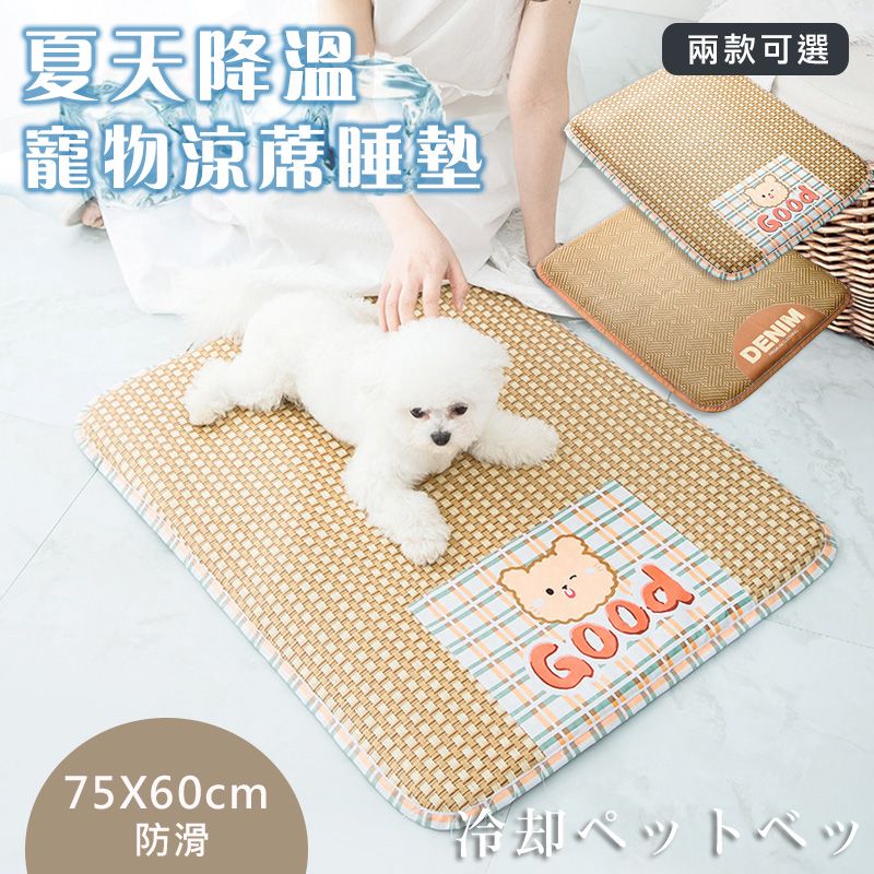  夏天降溫寵物涼蓆睡墊 寵物床 狗涼墊 寵物床 狗窩 貓窩 透氣舒適