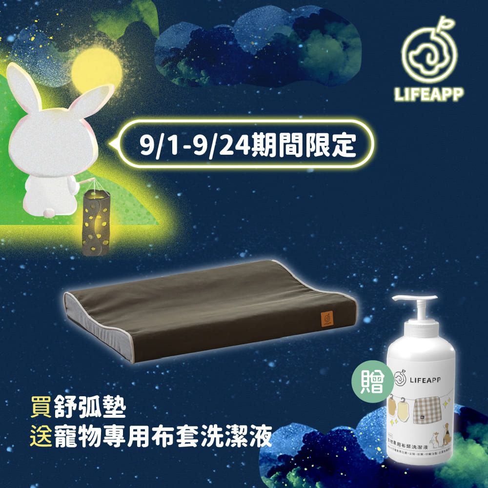 Lifeapp 防潑水舒弧墊/L(寵物緩壓睡墊大型犬適用)