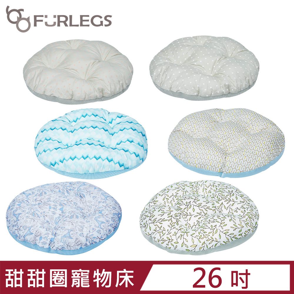 Furlegs 伏格 -甜甜圈寵物床/內墊-26吋