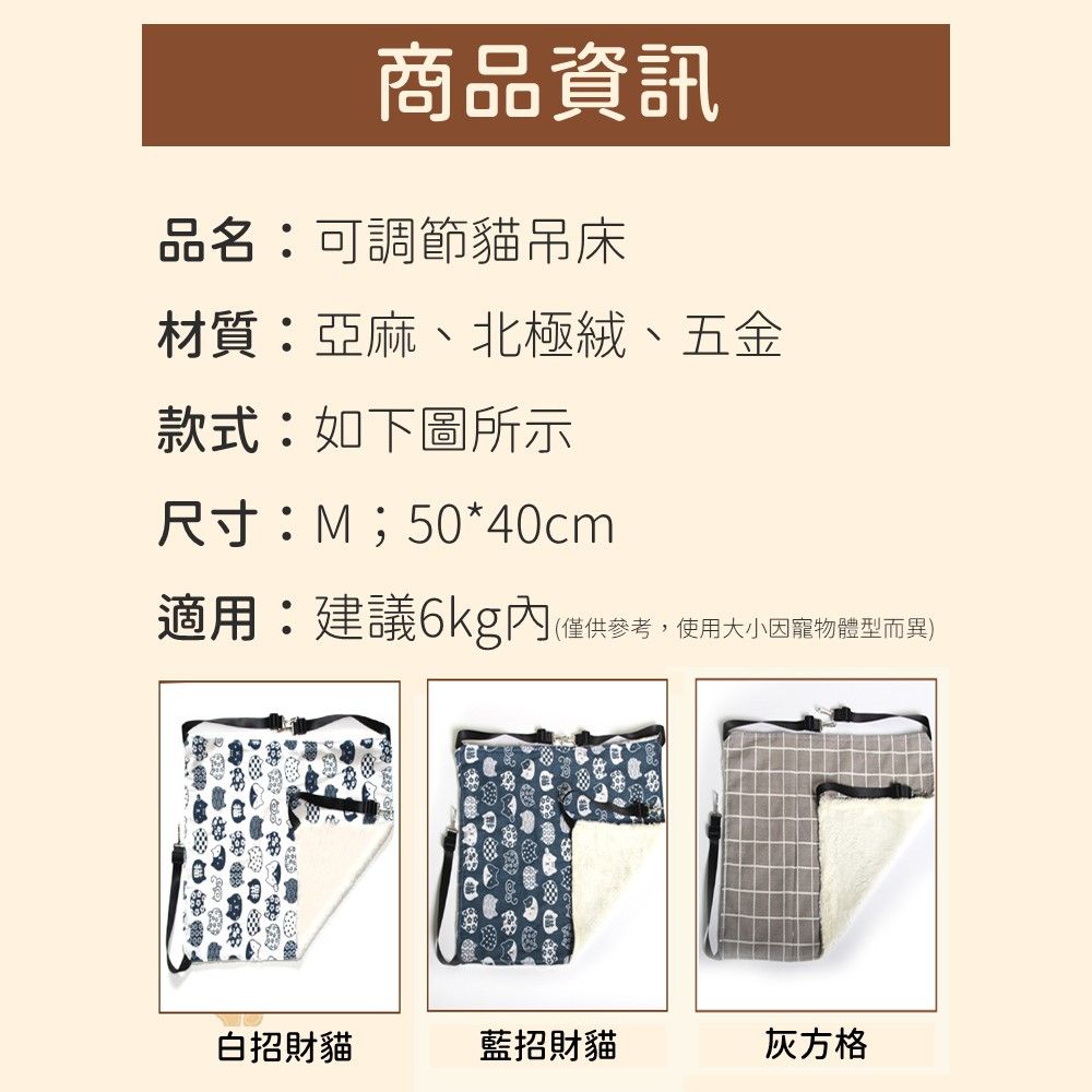  可調節貓吊床 M 夏款 (50*40cm) (可調節 貓吊床 貓睡床)