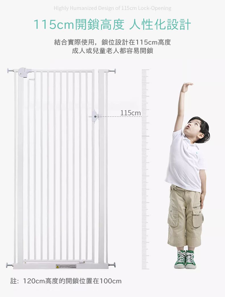 Highly Humanized Design of 115cm Lock-Opening115cm開高度 人性化設計結合實際使用,鎖位設計在115cm高度成人或兒童老人都容易開鎖註:120cm高度的開鎖位置在100cm115cm