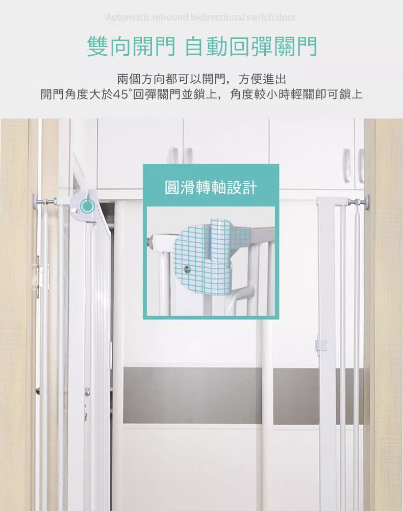 Automatic rebound bidirectional switch door雙向開門 自動回彈關門兩個方向都可以開門,方便進出開門角度大於45°回彈關門並鎖上,角度較小時輕關可鎖上圓滑轉軸設計