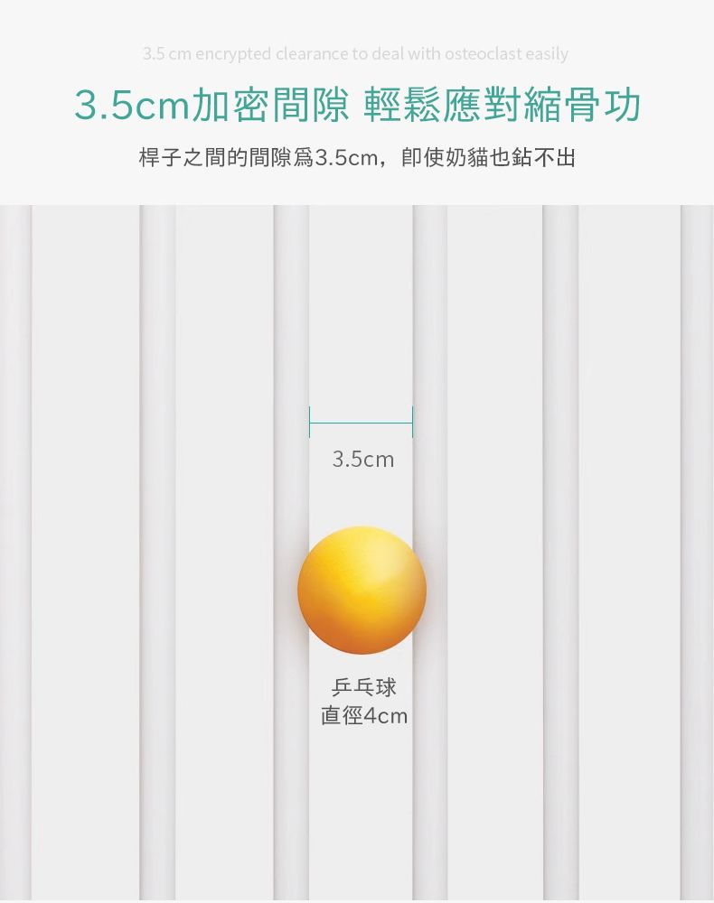 cm encrypted clearance to deal with osteoclast easily3.5cm加密間隙 輕鬆應對縮骨功桿子之間的間隙3.5cm,奶貓也鉆不出3.5cm乒乓球直徑4cm