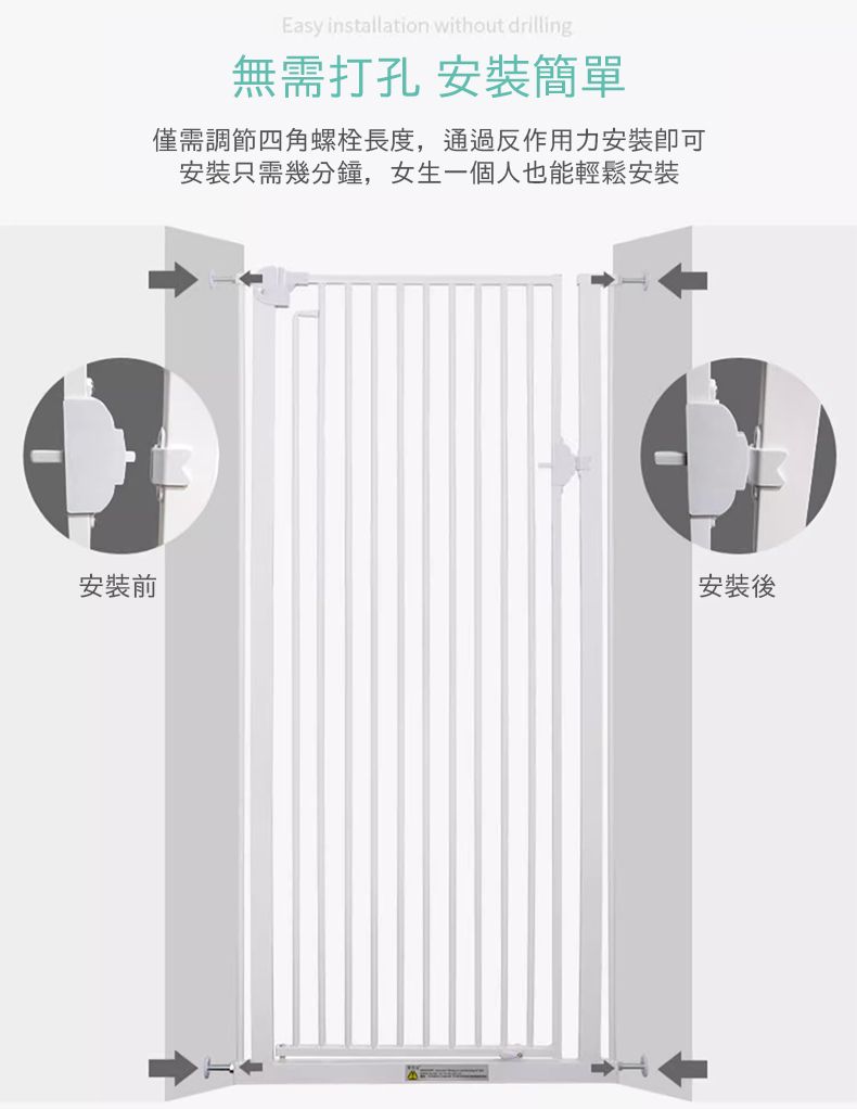 Easy installation without drilling無需打孔 簡單僅需調節四角螺栓長度,通過反作用力安裝安裝只需幾分鐘,女生一個人也能輕鬆安裝安裝前安裝後