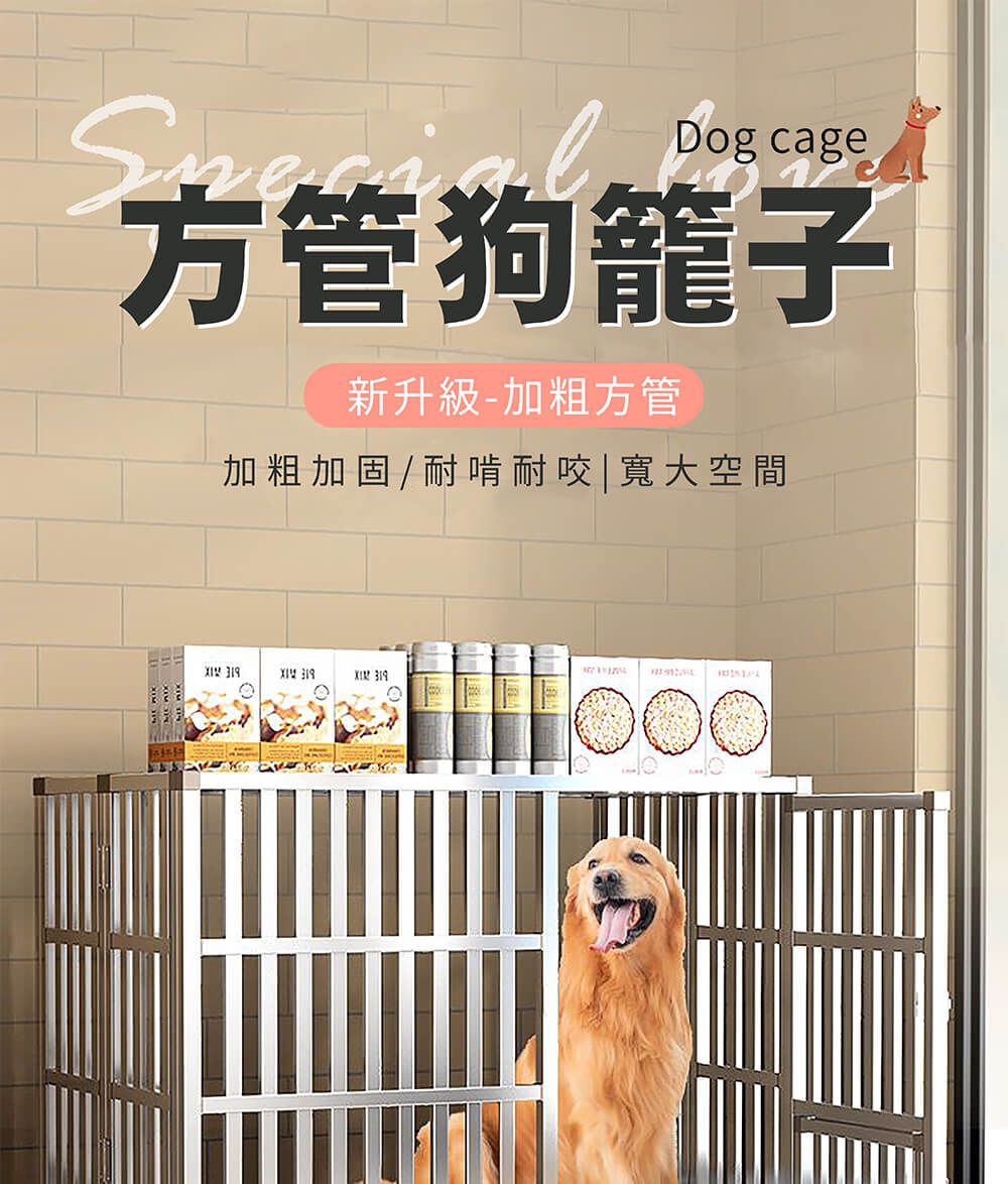 Dog cage方管狗籠子新升級-加粗方管加粗加固/耐啃耐咬|寬大空間