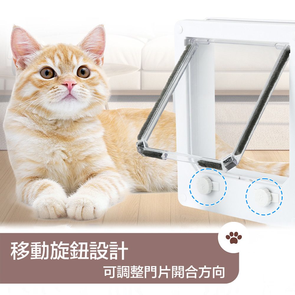 Pet Life  出入自由 雙向旋轉開關 可調節進出方向 貓門/狗門 M號