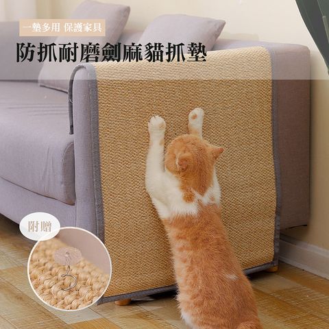 【QHL酷奇】3入-防抓耐磨劍麻貓抓墊
