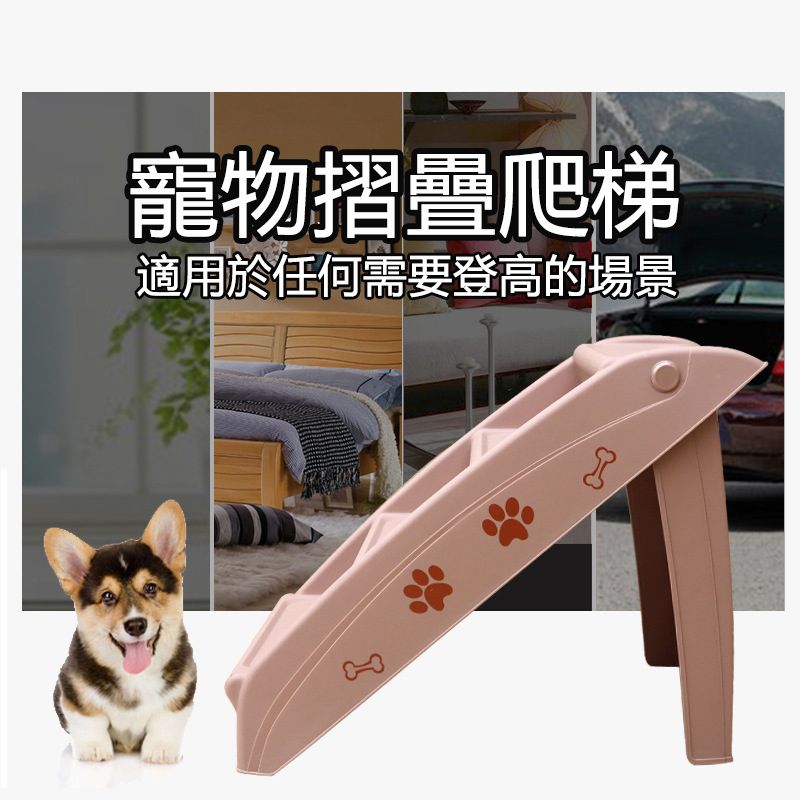  中小型犬貓咪寵物爬梯/防滑梯/爬高梯/摺疊梯/四步梯/樓梯上下階梯