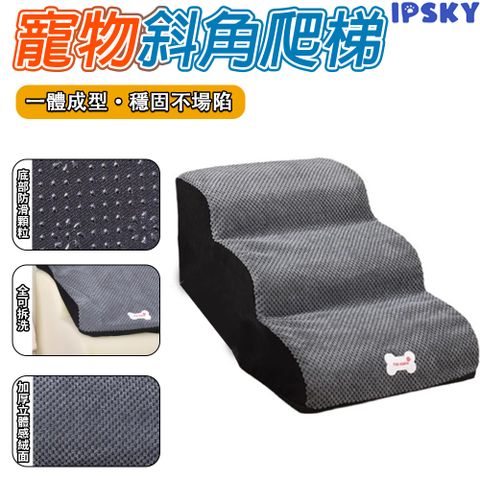 【IPSKY】斜坡四層寵物樓梯 50公分 狗狗階梯 寵物斜坡 貓咪樓梯 貓爬梯 寵物爬梯 寵物階梯