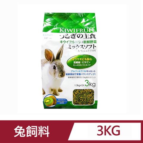 Canary奇異果+野菜兔子飼料3kg
