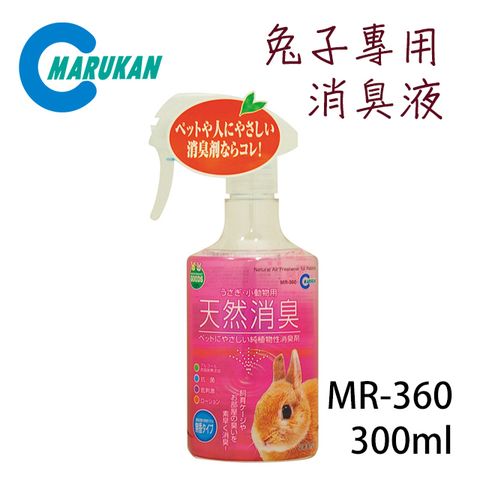 MARUKAN 日本天然兔子專用消臭液300ml MR-360