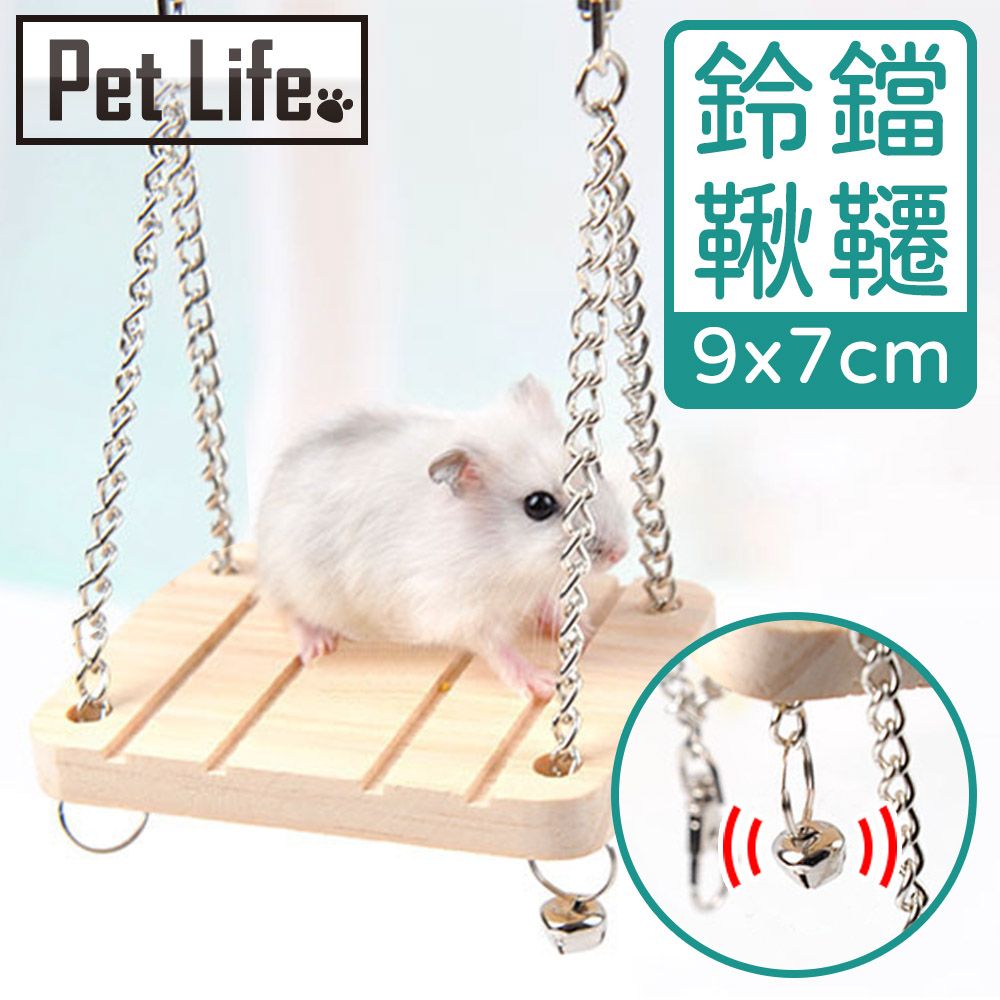 Pet Life  木製小寵物鸚鵡/倉鼠站台/懸掛式木質吊橋/鈴鐺鞦韆吊床