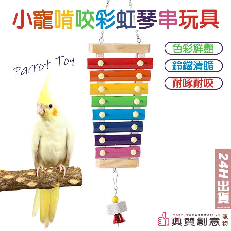  小寵啃咬彩虹琴串玩具  互動益智  訓練音感  磨牙啃咬