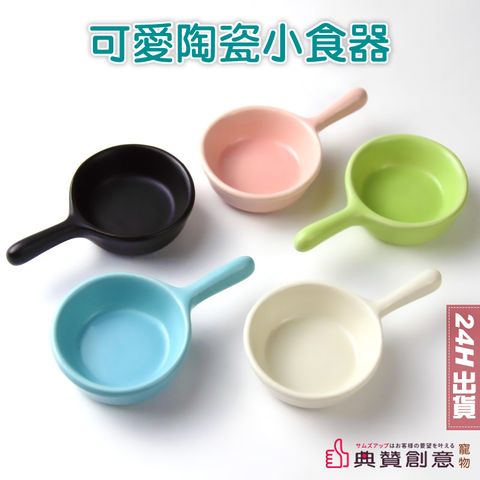 可愛陶瓷小食器 - 2入/組☆倉鼠陶瓷碗☆小寵飼料碗