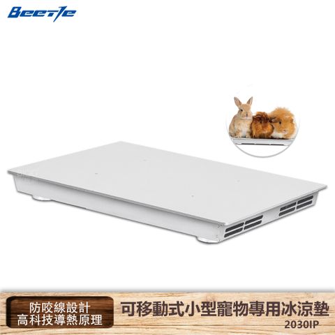 【Beetle】可移動式小型寵物冰涼墊 2030IP 冰涼酷爽5℃ 寵物床 寵物墊 睡墊 寵物涼墊