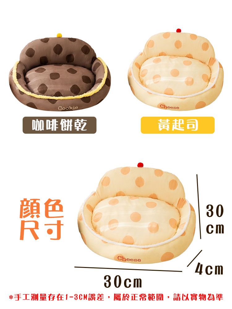 Cookie咖啡餅乾顔色尺寸CheeseCheese黃起司304cm30cm*手工測量存在1-3CM誤差,屬於正常範圍,請以實物為準