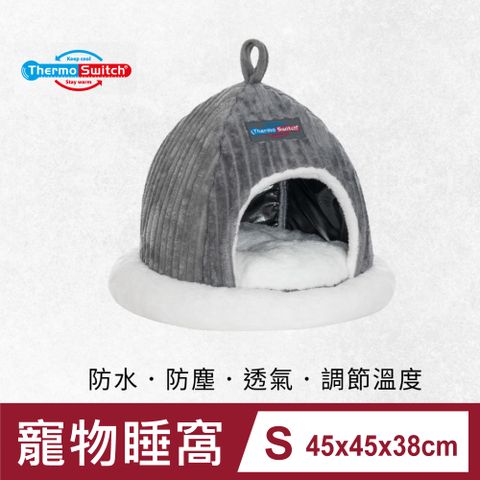 ThermoSwitch 寵物窩S 艾斯基魔洞 貓咪的宮殿睡窩 貓窩 德國專利技術